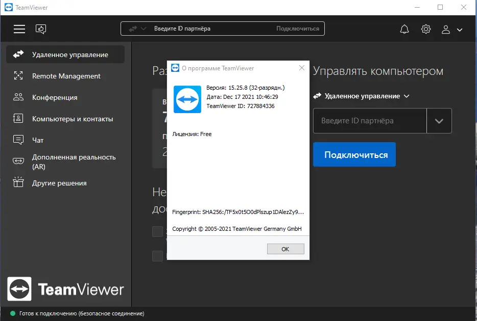 Пользовательсткй интерфейс TeamViewer 15.25.8 RePack (& Portable) by elchupacabra [Multi Ru]