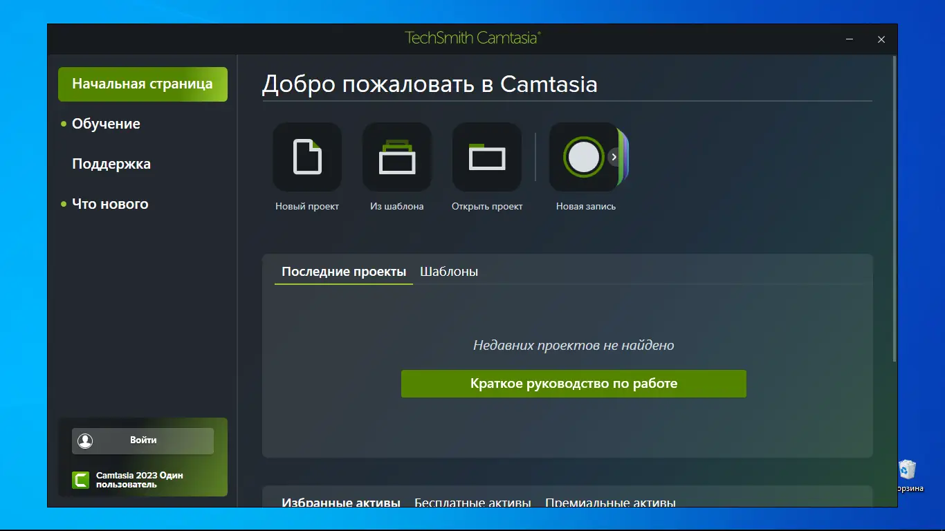 Пользовательсткй интерфейс TechSmith Camtasia 23.2.0 (Build 47710) RePack by elchupacabra [Multi Ru]