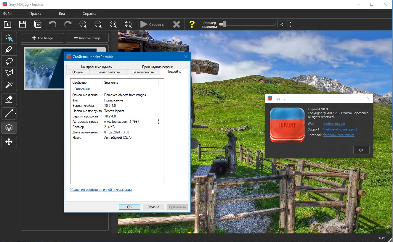 Пользовательсткй интерфейс Teorex Inpaint 10.2.4 Portable by 7997 [Multi Ru]