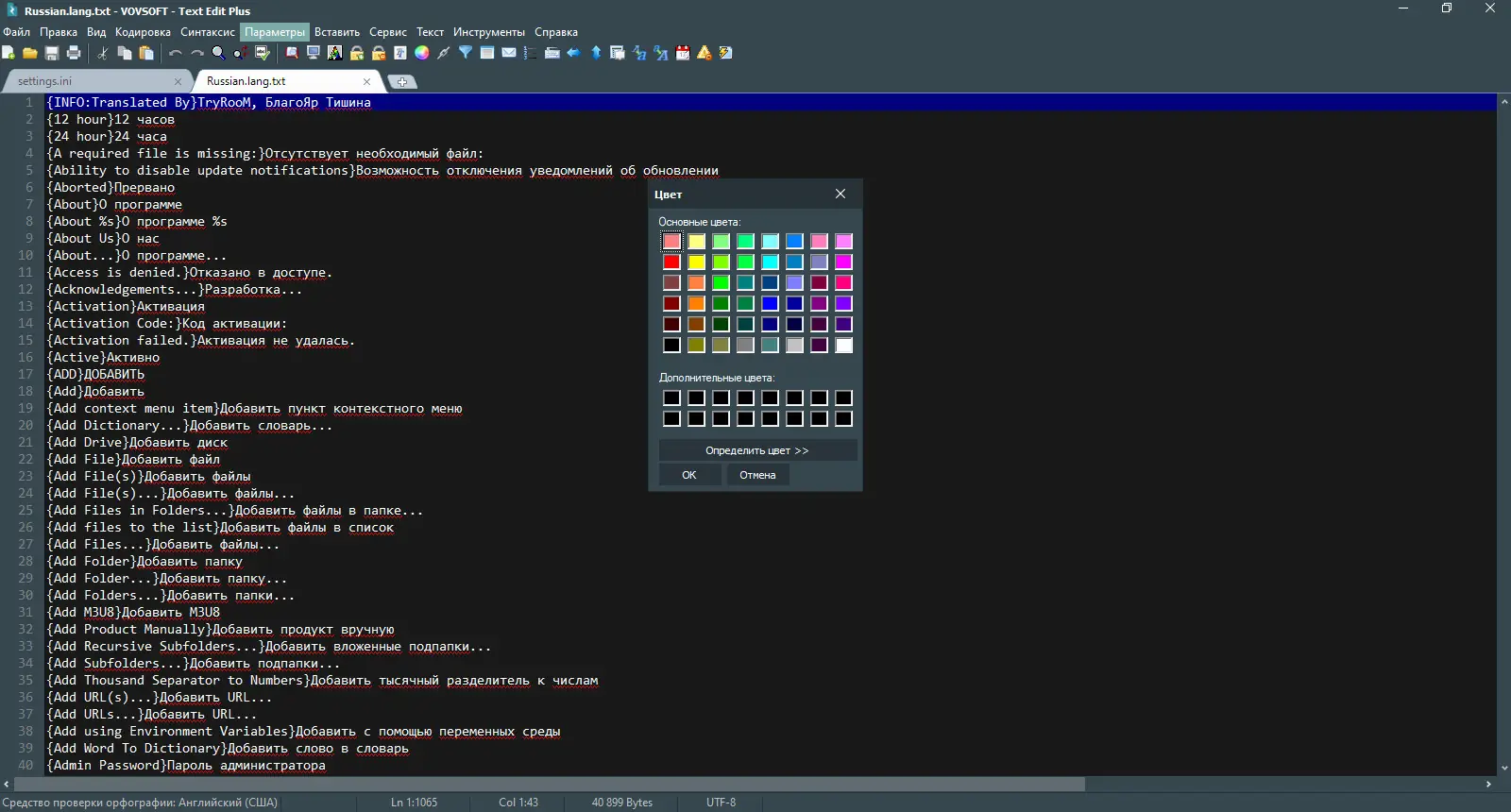 Пользовательсткй интерфейс Text Edit Plus 12.2 + Portable [Multi Ru]