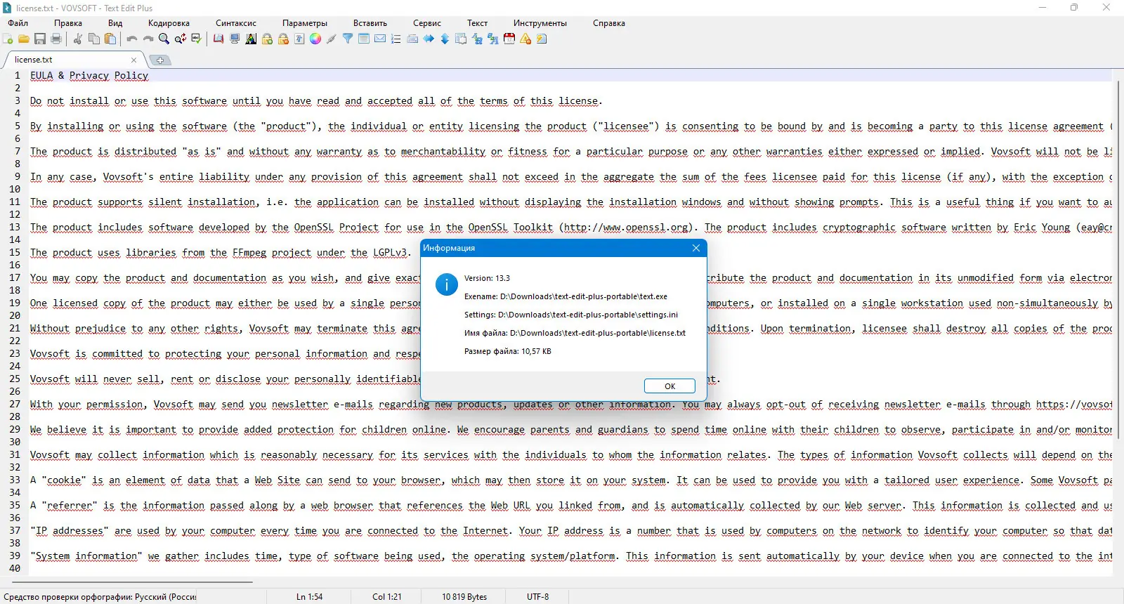 Пользовательсткй интерфейс Text Edit Plus 13.3 + Portable [Multi Ru]