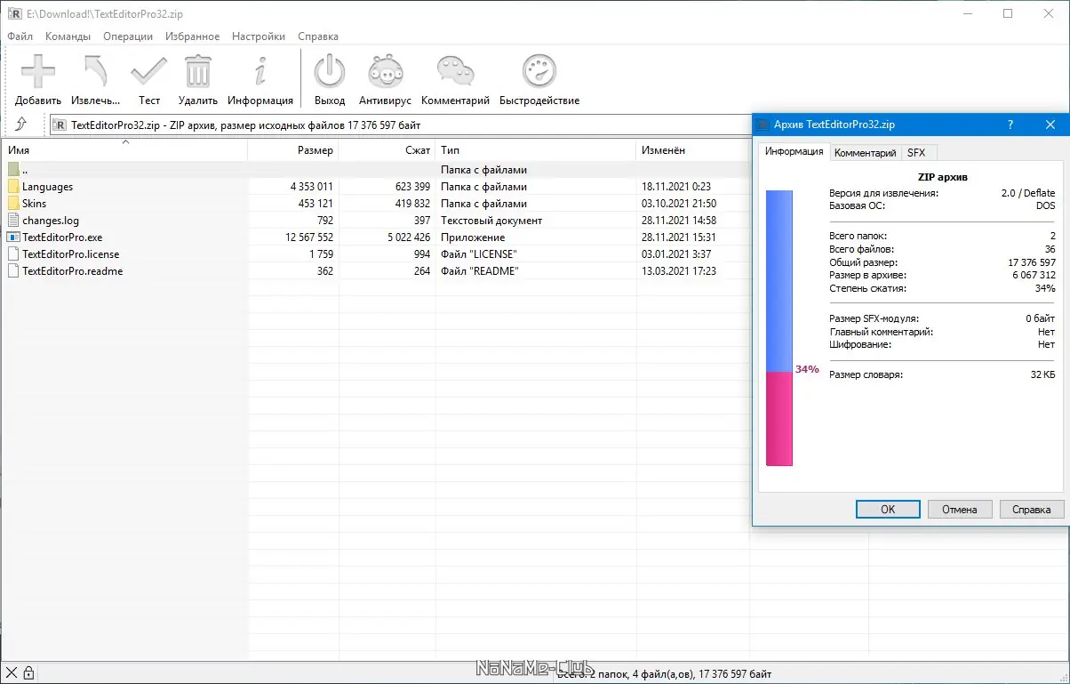 Пользовательсткй интерфейс Text Editor Pro 18.2.0 + Portable [Multi Ru]