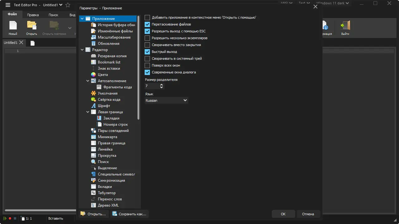 Пользовательсткй интерфейс Text Editor Pro 20.0.1 + Portable + bonus [Multi Ru]