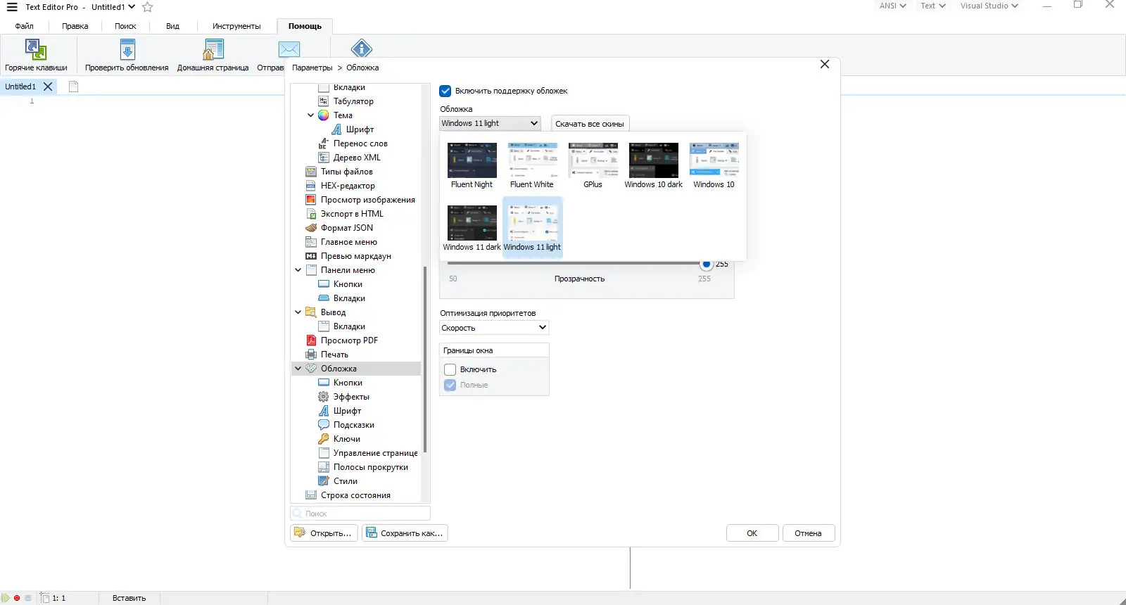 Пользовательсткй интерфейс Text Editor Pro 27.7.1 + Portable + Bonus [Multi Ru]