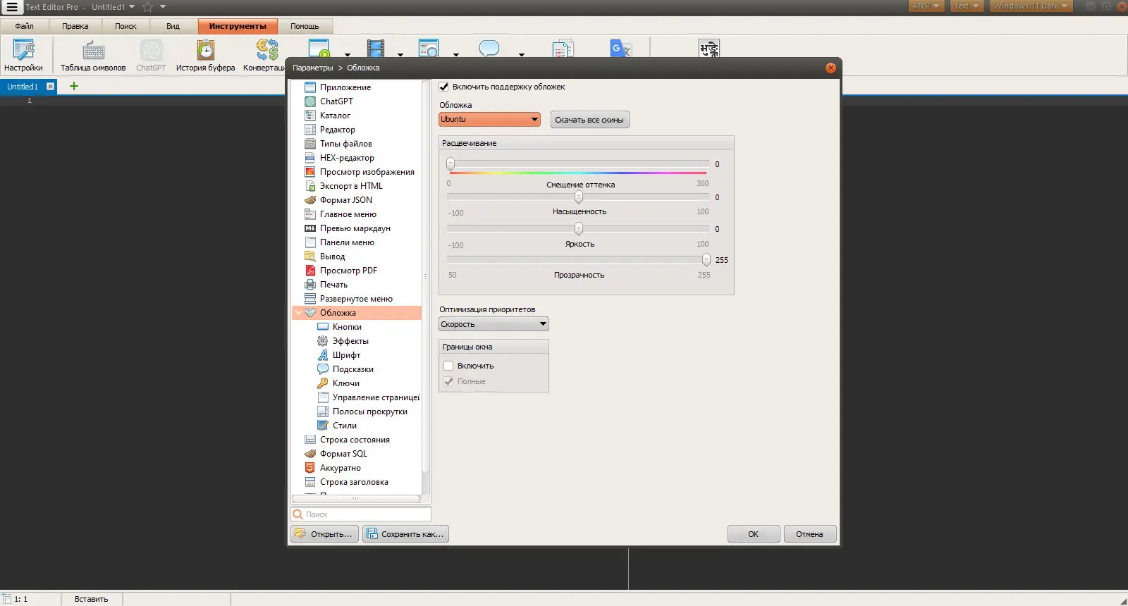 Пользовательсткй интерфейс Text Editor Pro 28.3.1 + Portable + Bonus [Multi Ru]