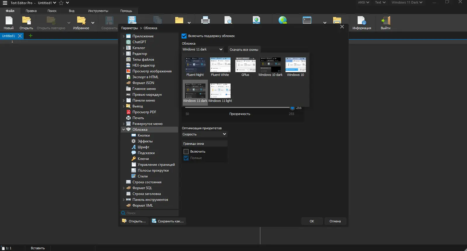 Пользовательсткй интерфейс Text Editor Pro 28.4.1 + Portable + Bonus [Multi Ru]