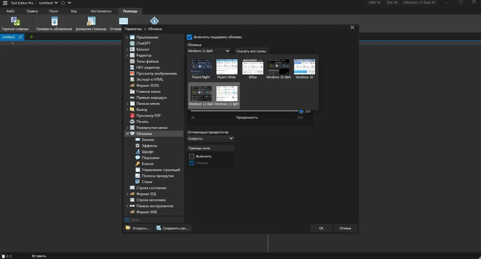 Пользовательсткй интерфейс Text Editor Pro 28.4.3 + Portable + Bonus [Multi Ru]