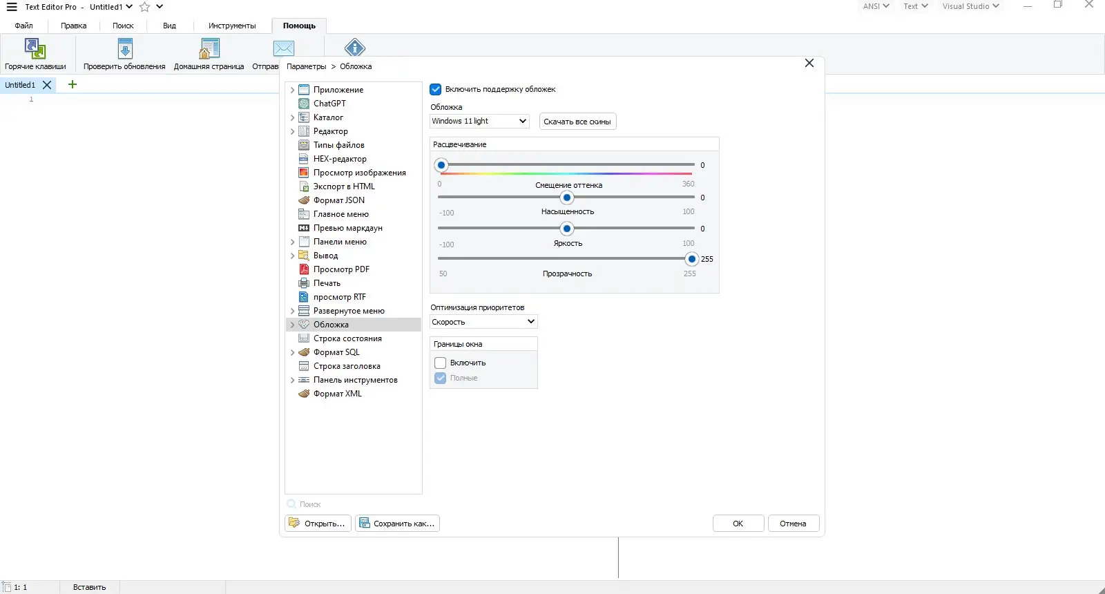 Пользовательсткй интерфейс Text Editor Pro 30.0.0 + Portable + Bonus [Multi Ru]