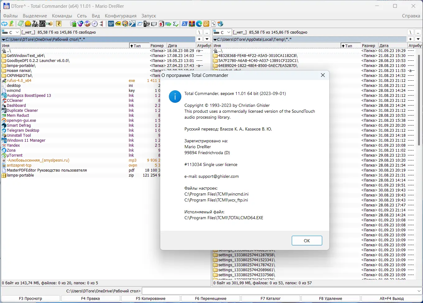 Пользовательсткй интерфейс Total Commander 11.01 MAX-Pack 2023.09.01 by Mellomann [Multi Ru]