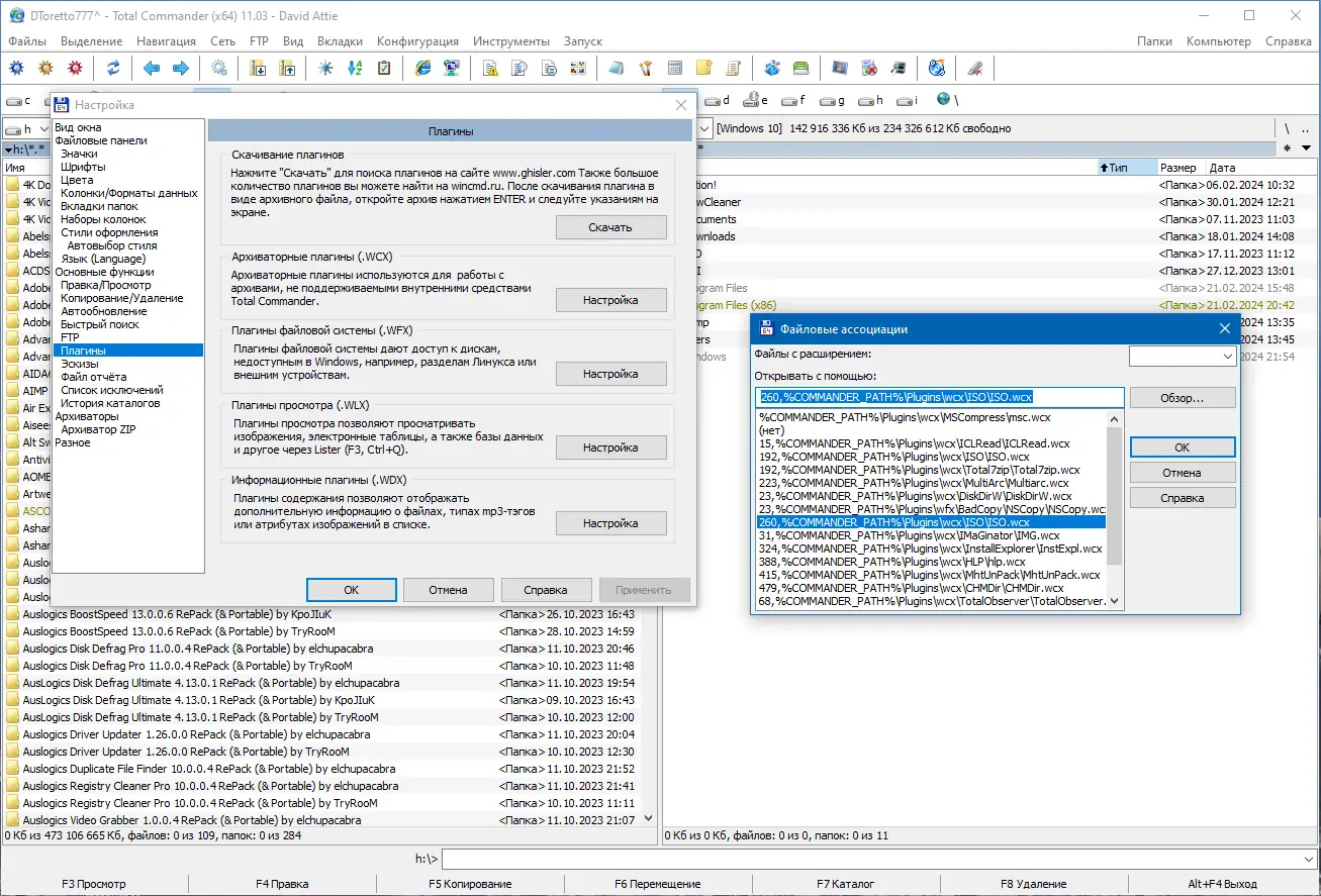 Пользовательсткй интерфейс Total Commander 11.03 LitePack & PowerPack + Portable 2024.3 by SamLab [Multi Ru]