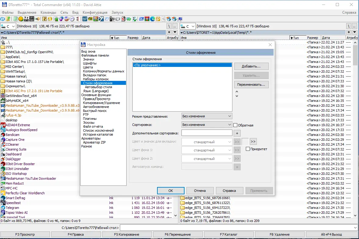 Пользовательсткй интерфейс Total Commander 11.03 MAX-Pack 2024.02.21 by Mellomann [Multi Ru]