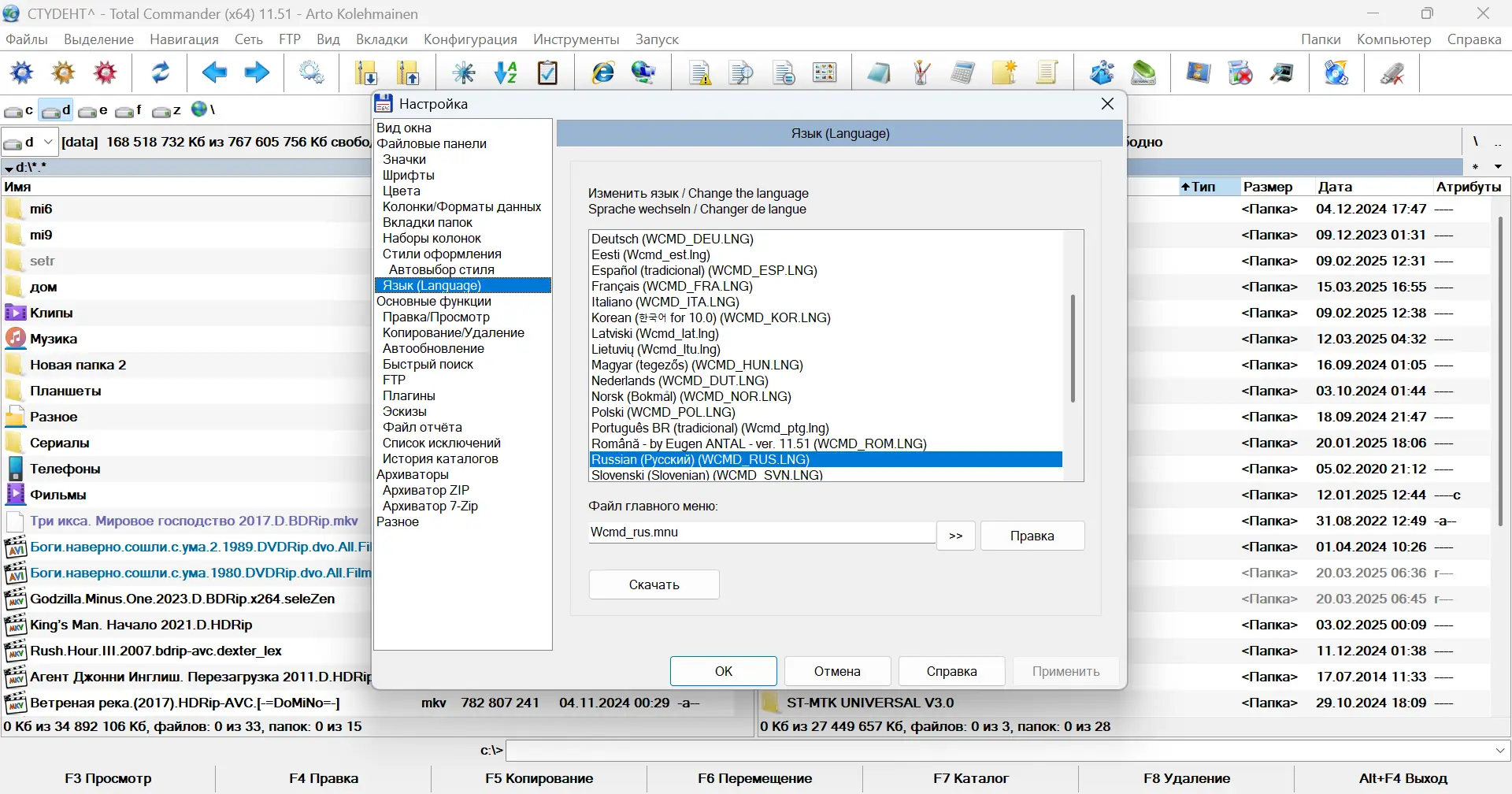 Пользовательсткй интерфейс Total Commander 11.51 LitePack & PowerPack + Portable 2025.3 by SamLab [Multi Ru]