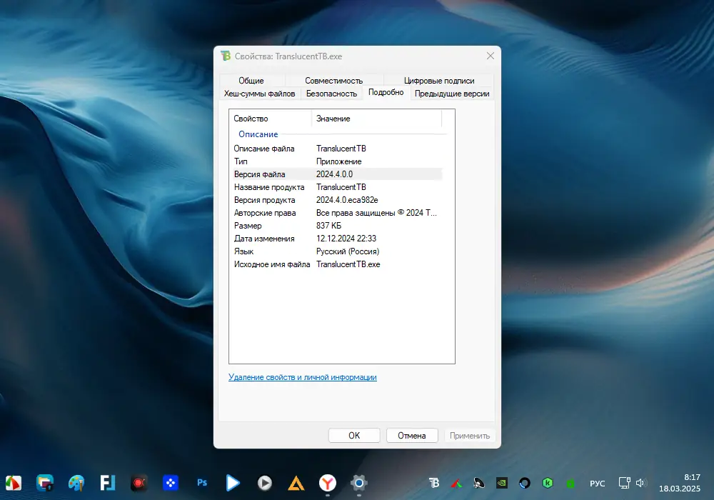 Пользовательсткй интерфейс TranslucentTB 2024.4 Portable (x64) [Multi Ru]