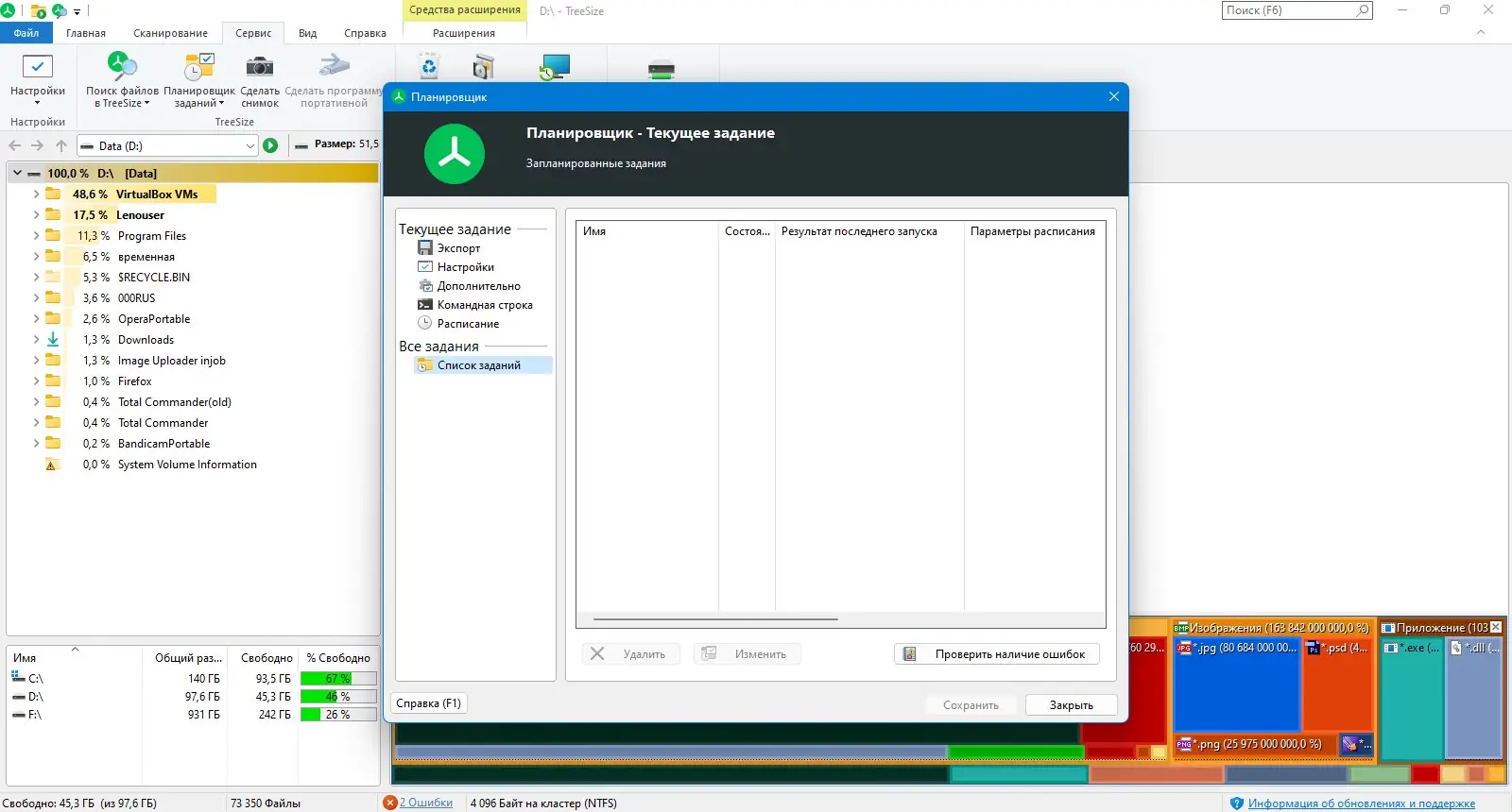 Пользовательсткй интерфейс TreeSize Professional 9.1.5.1885 (x64) [Multi Ru]