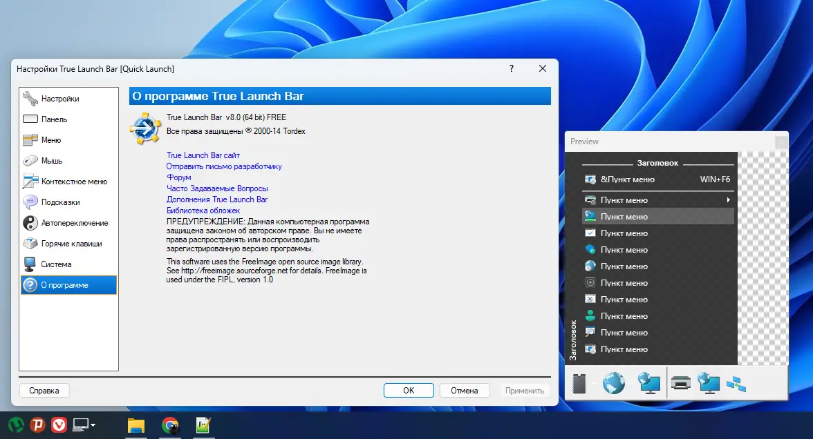 Пользовательсткй интерфейс True Launch Bar 8.0 + portable [Multi Ru]