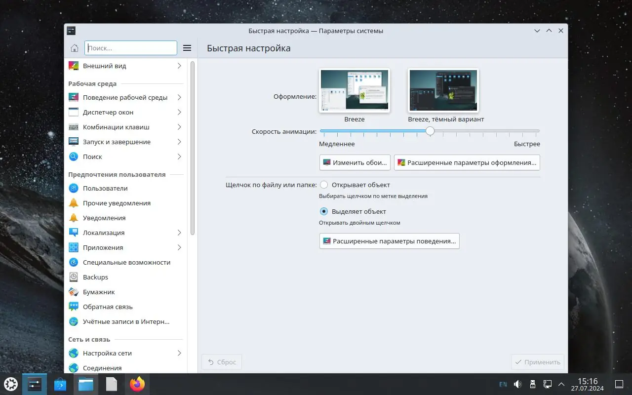Пользовательсткй интерфейс Ubuntu Pack 24.04 KDE Kubuntu [amd64] [июль] (2024) PC