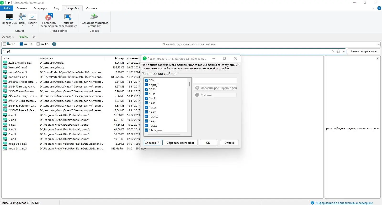 Пользовательсткй интерфейс UltraSearch Professional 4.1.2.912 [Multi Ru]