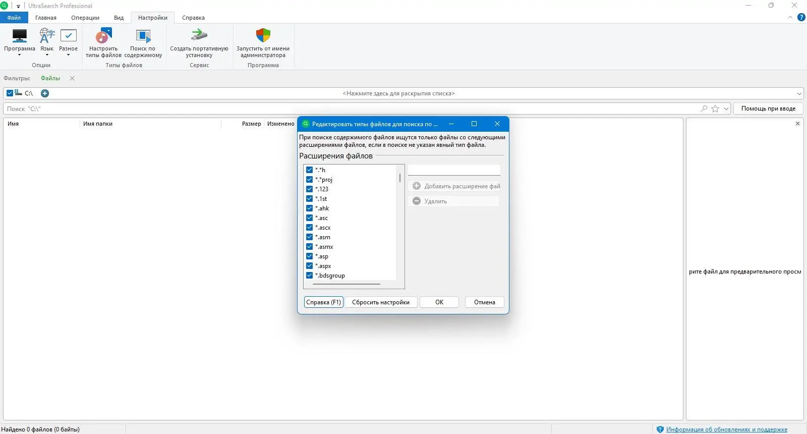 Пользовательсткй интерфейс UltraSearch Professional 4.1.3.915 [Multi Ru]