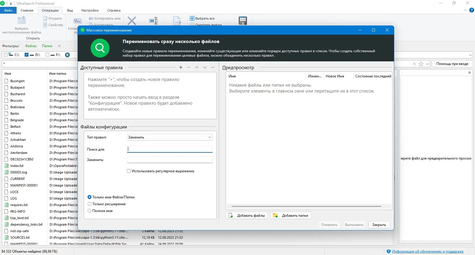Пользовательсткй интерфейс UltraSearch Professional 4.4.0.1010 [Multi Ru]