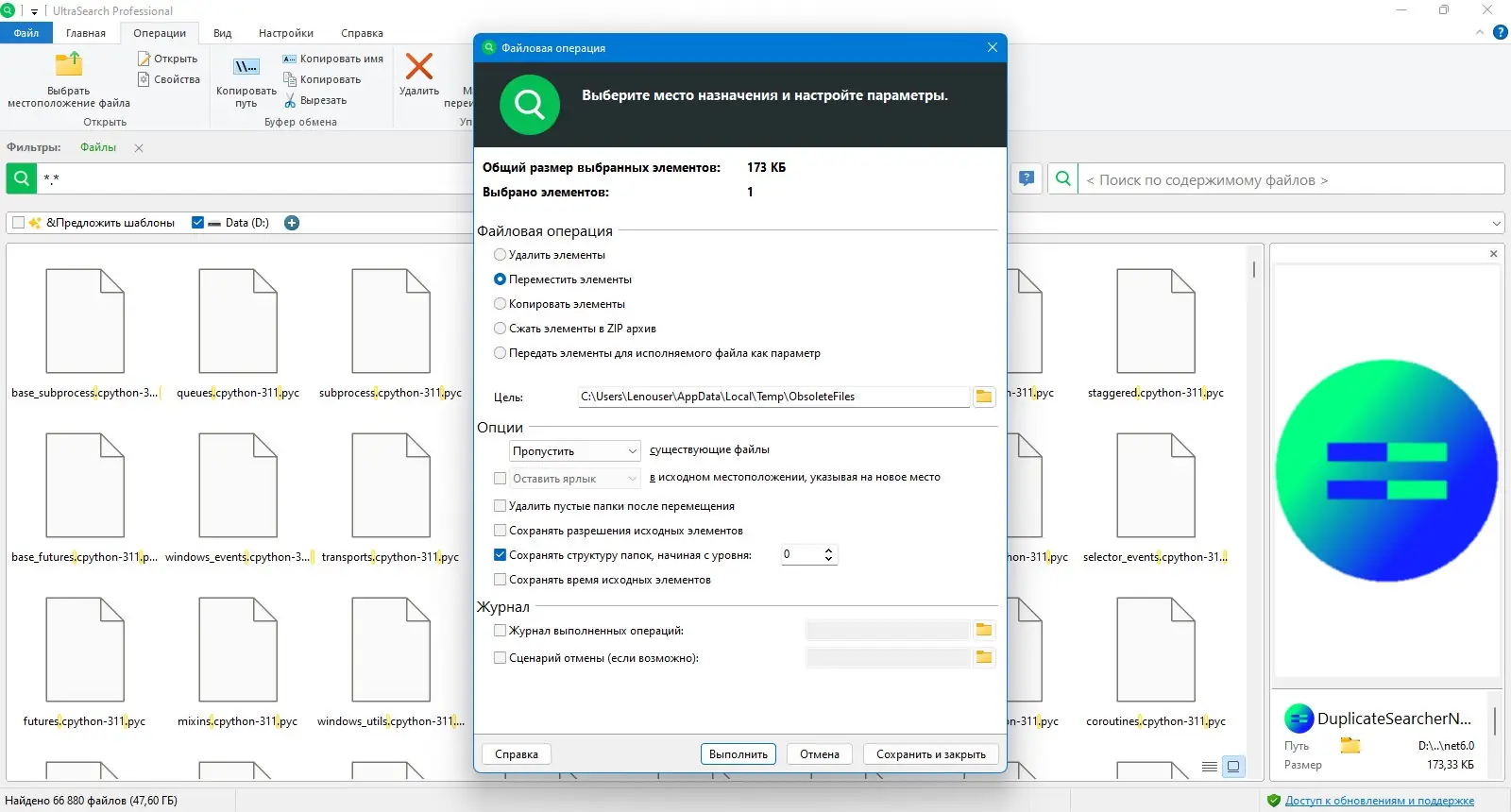 Пользовательсткй интерфейс UltraSearch Professional 4.6.0.1091 [Multi Ru]
