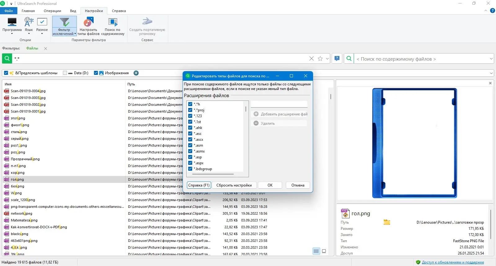 Пользовательсткй интерфейс UltraSearch Professional 4.6.2.1105 [Multi Ru]