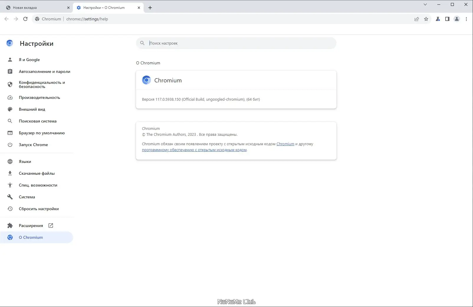 Пользовательсткй интерфейс Ungoogled Chromium 117.0.5938.150-1.1 + Portable [Multi Ru]