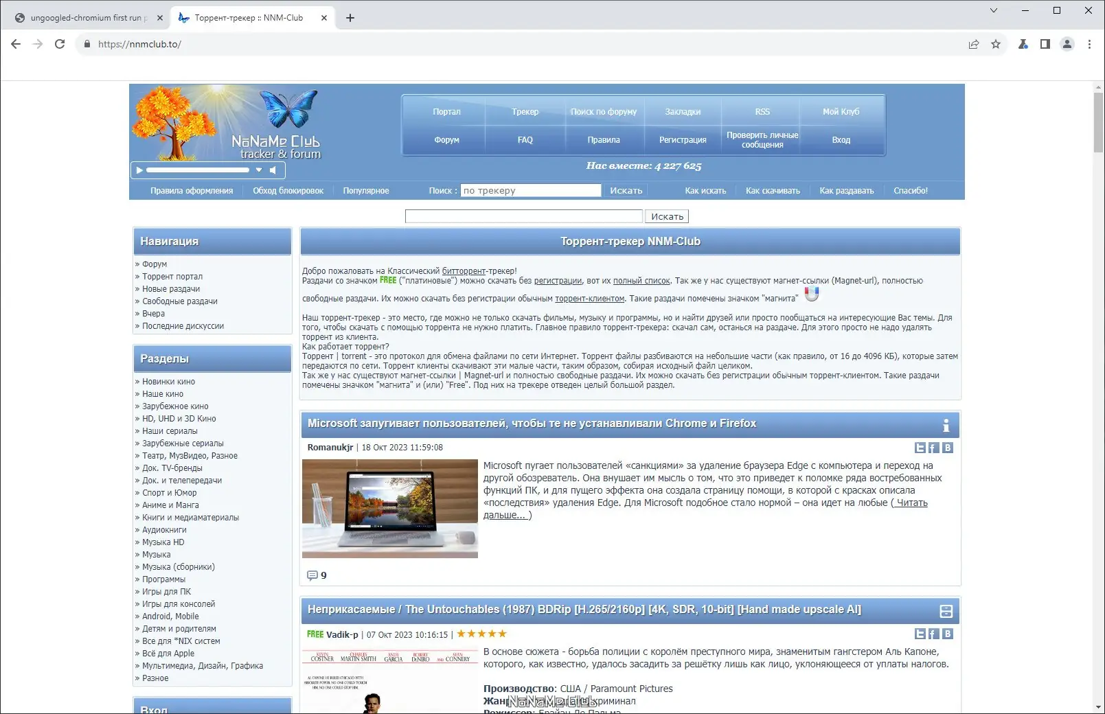 Пользовательсткй интерфейс Ungoogled Chromium 118.0.5993.70-1.1 + Portable [Multi Ru]
