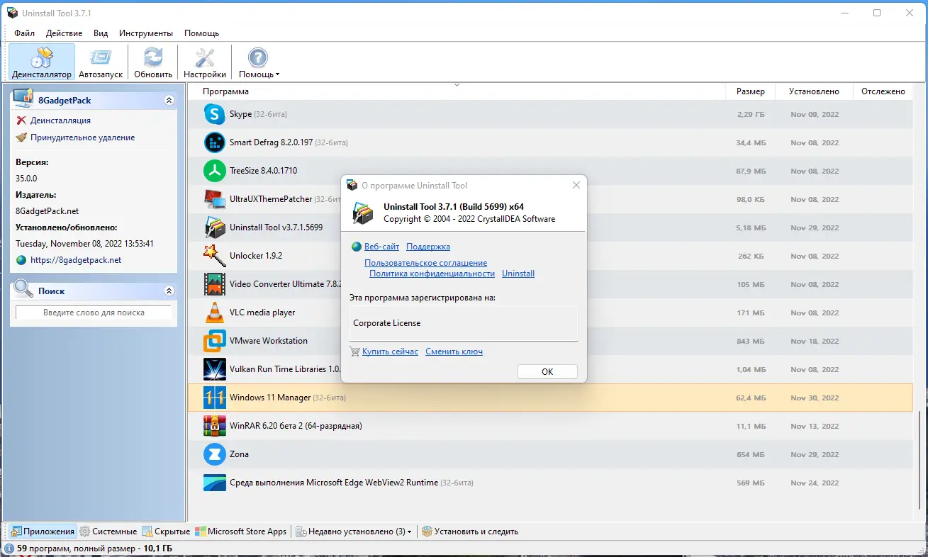 Пользовательсткй интерфейс Uninstall Tool 3.7.1 Build 5699 Portable by FC Portables [Multi Ru]