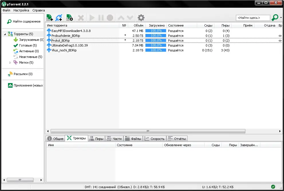 Пользовательсткй интерфейс µTorrent Pack 1.2.3.35 [1.8.5 2.0.4 2.2.1 3.5.4 3.5.5] (2008-2020) PC RePack & Portable by elchupacabra