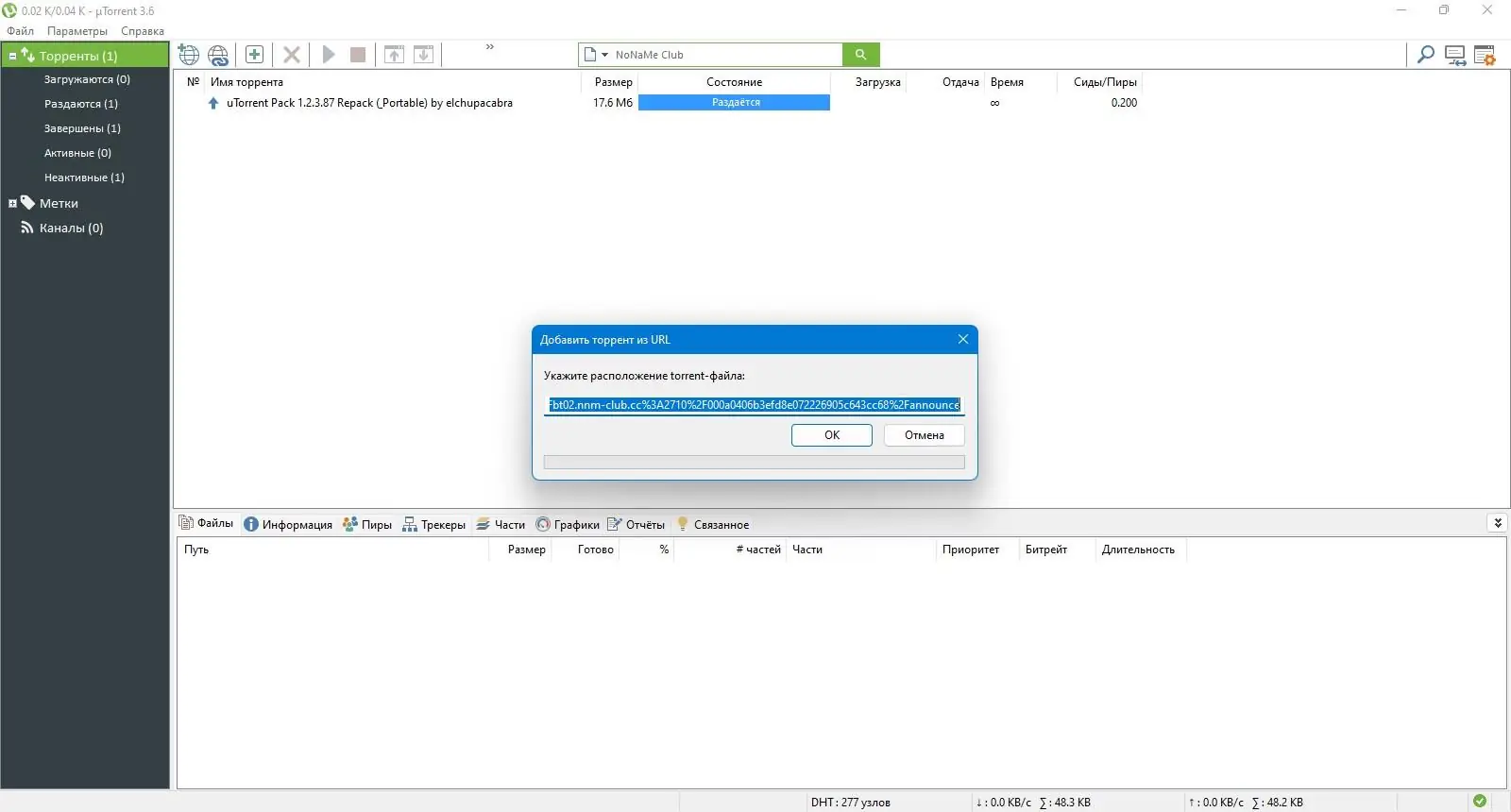 Пользовательсткй интерфейс uTorrent Pack 1.2.3.87 Repack
