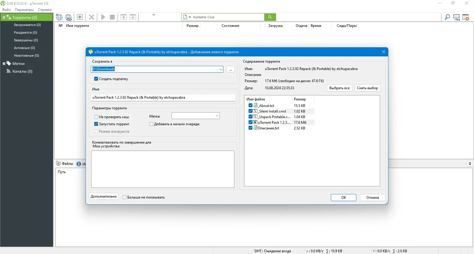 Пользовательсткй интерфейс uTorrent Pack 1.2.3.92 Repack