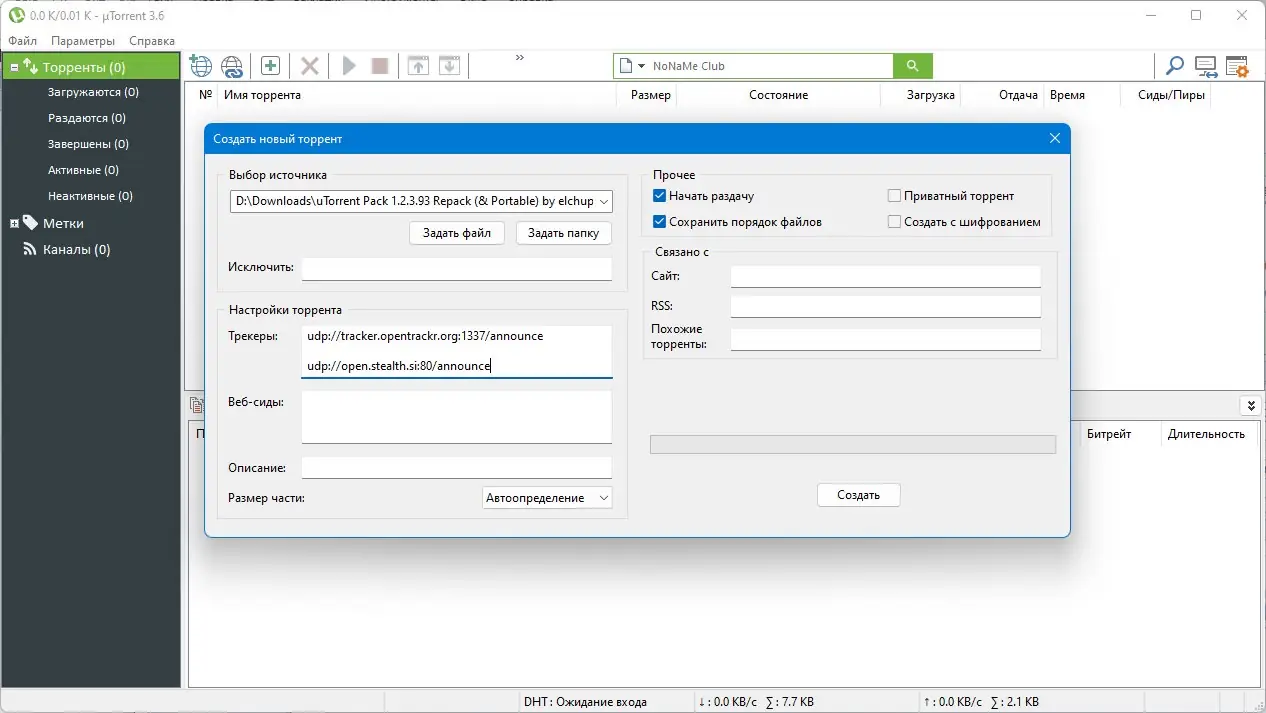 Пользовательсткй интерфейс uTorrent Pack 1.2.3.93 Repack
