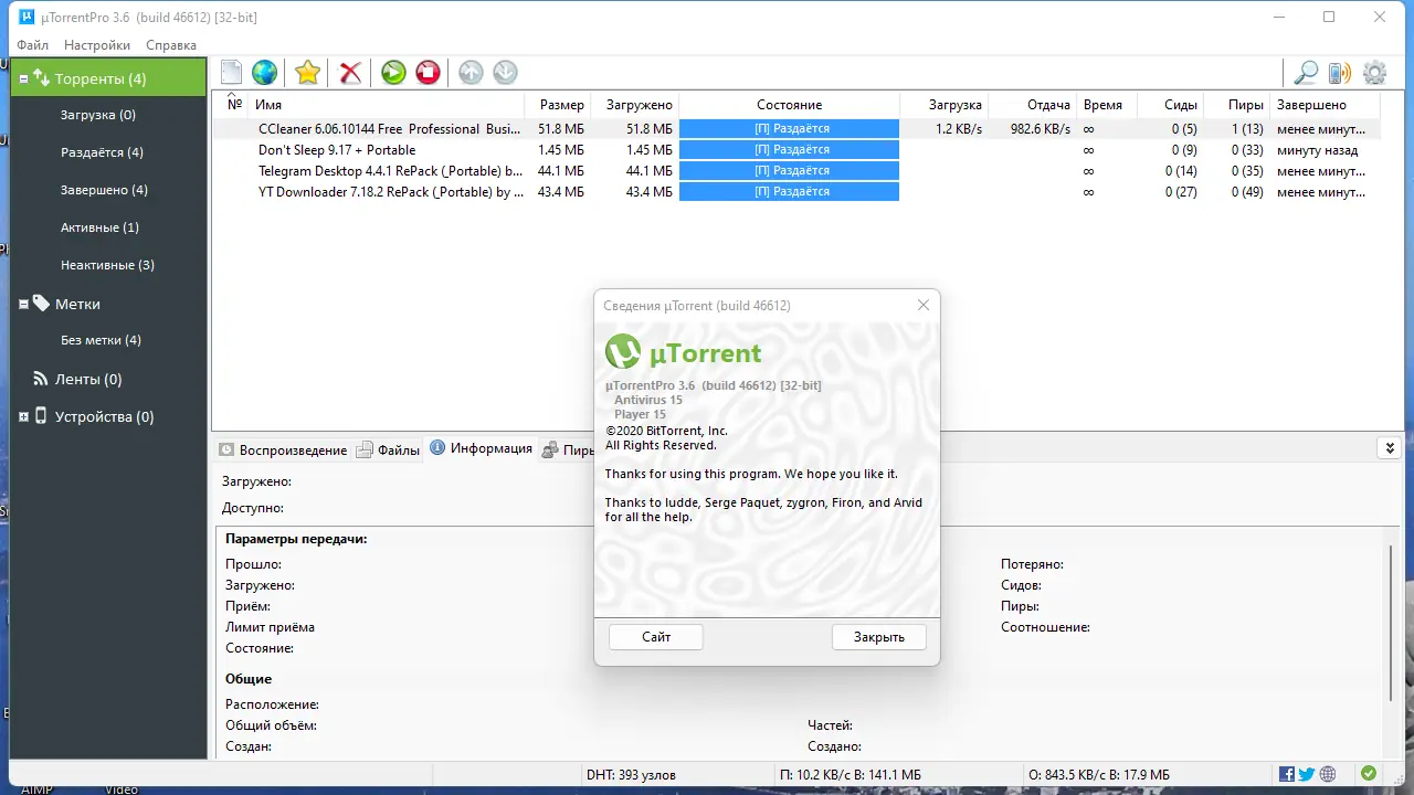 Пользовательсткй интерфейс uTorrent Pro 3.6.0 Build 46612 Stable Portable by FC Portables [Multi Ru]