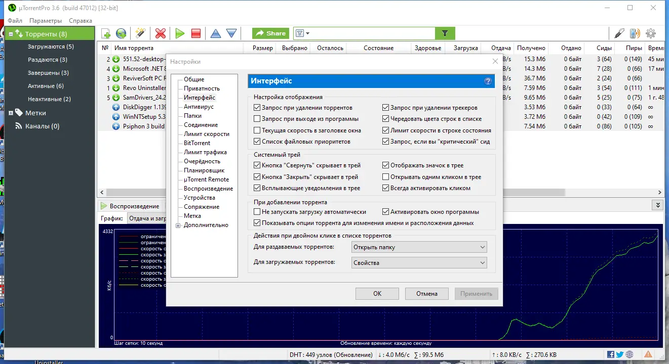 Пользовательсткй интерфейс uTorrent Pro 3.6.0 Build 47012 Stable Portable by FC Portables [Multi Ru]