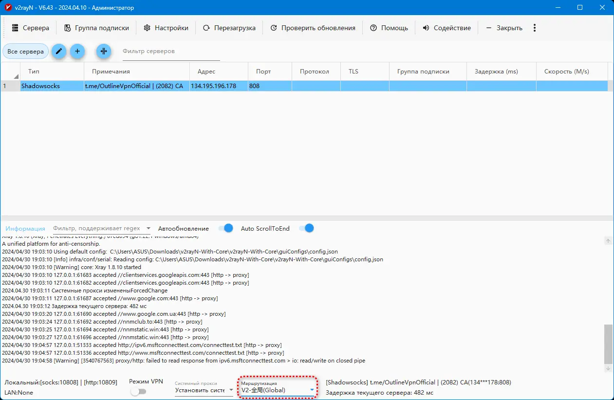 Пользовательсткй интерфейс v2rayN 7.0.9 portable [Multi Ru]