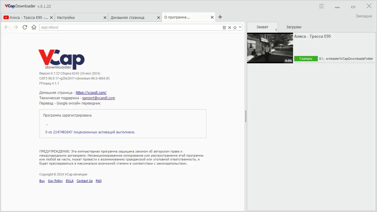 Пользовательсткй интерфейс VCap Downloader 0.1.22.6243 Portable by 7997 [Multi Ru]