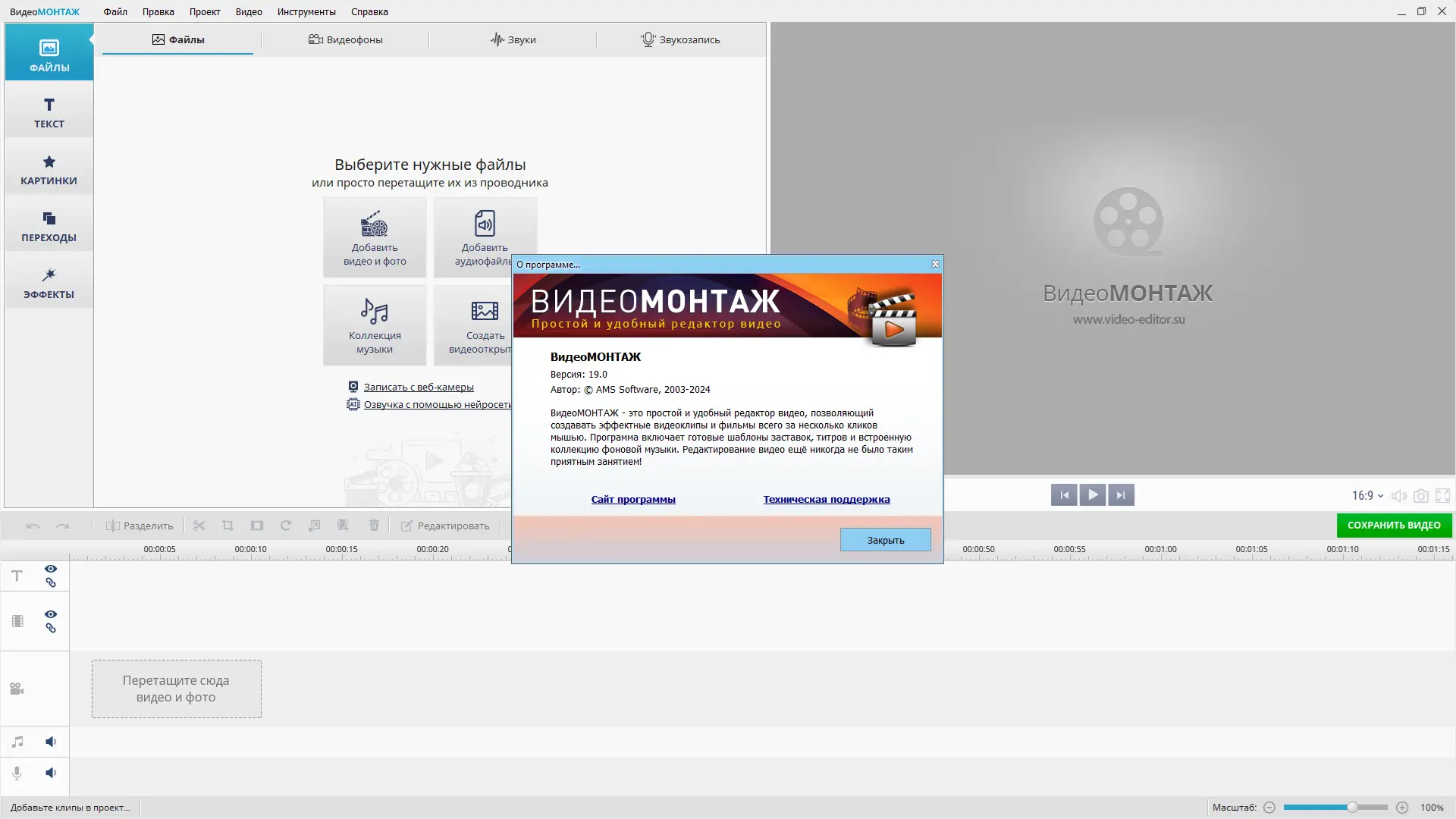 Пользовательсткй интерфейс ВидеоМОНТАЖ 19.0 Portable by 7997 [Ru]