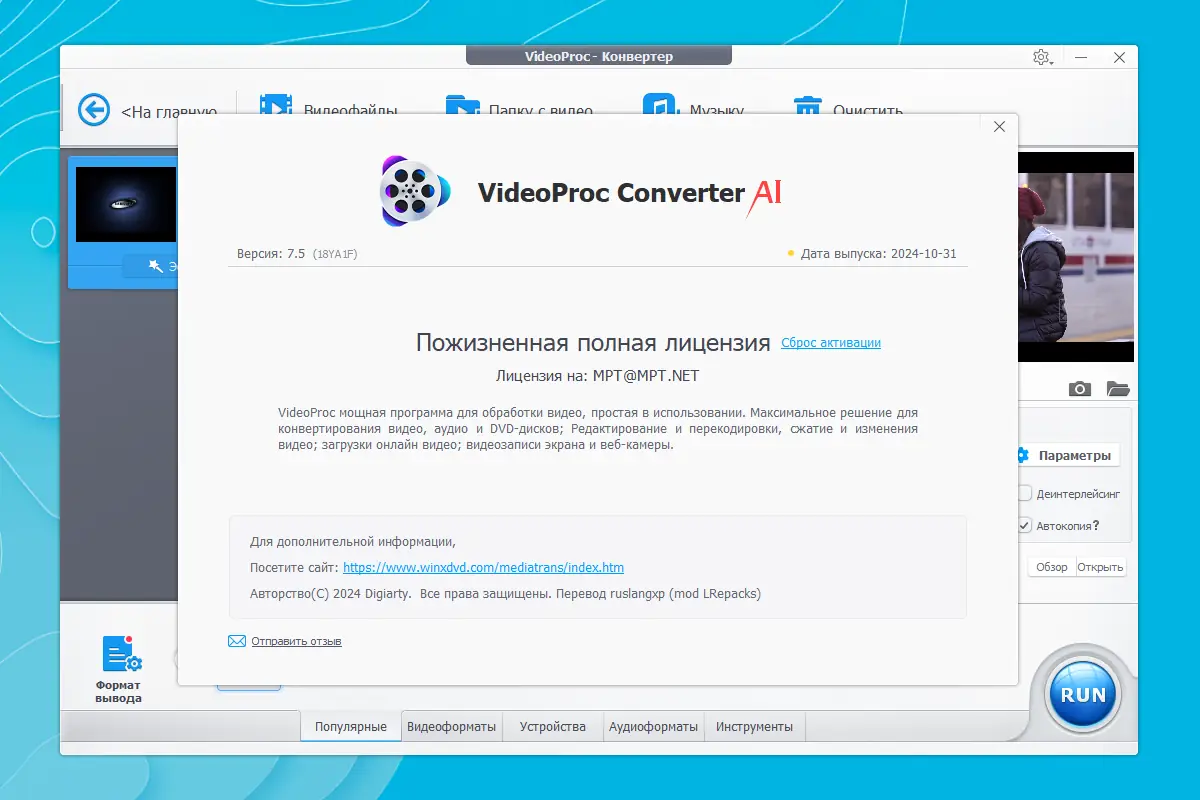 Пользовательсткй интерфейс VideoProc Converter AI 7.5 (x64) RePack (& Portable) by elchupacabra (DC 31.10.2024) [Multi Ru]