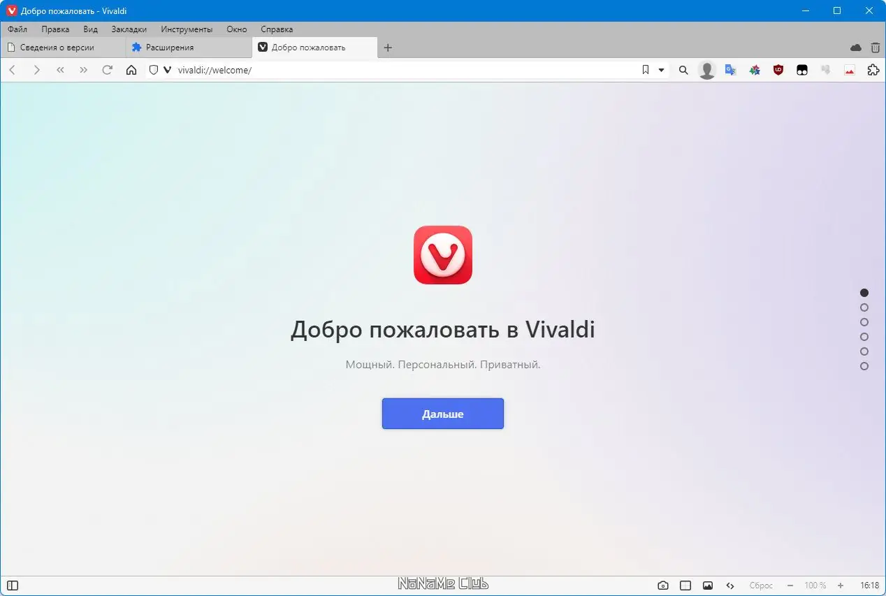 Пользовательсткй интерфейс Vivaldi 6.5.3206.48 include standalone [Multi Ru]