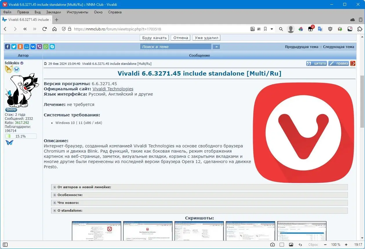 Пользовательсткй интерфейс Vivaldi 6.6.3271.48 include standalone [Multi Ru]