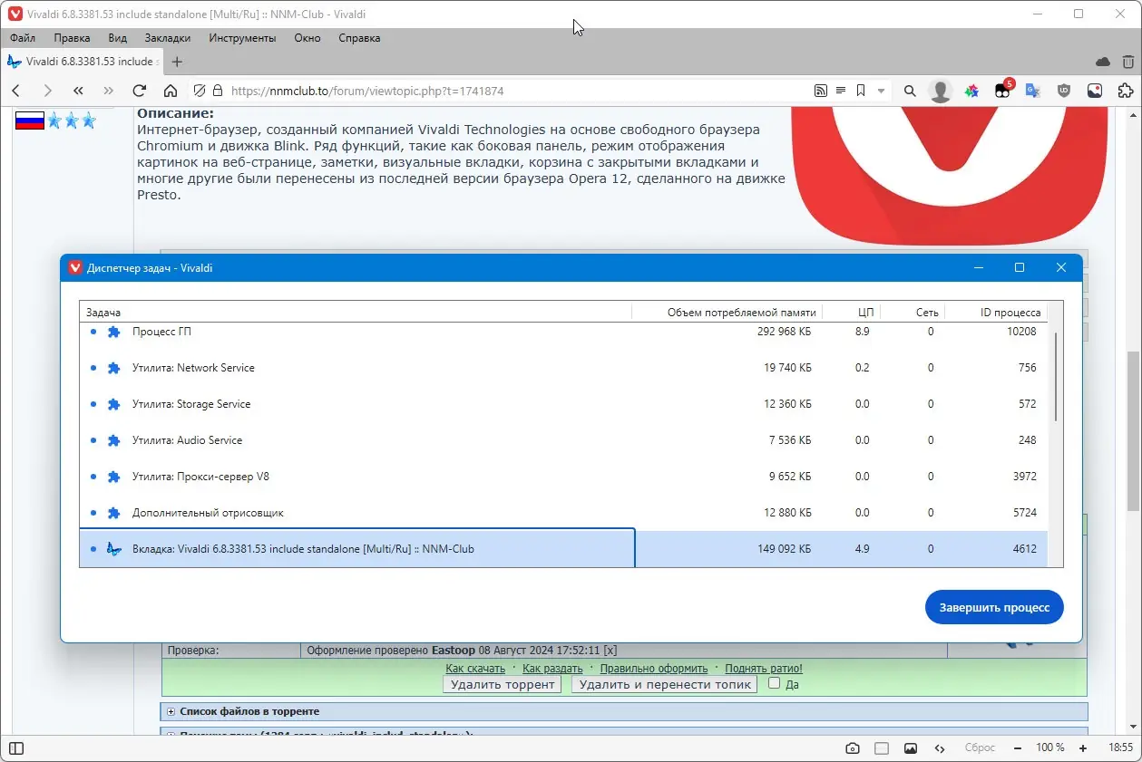 Пользовательсткй интерфейс Vivaldi 6.8.3381.55 include standalone [Multi Ru]
