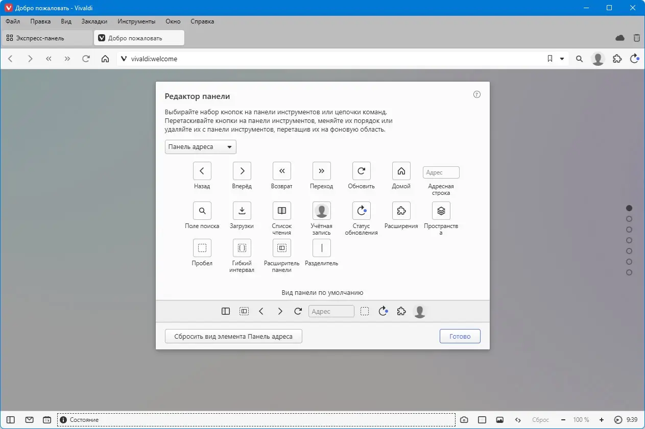 Пользовательсткй интерфейс Vivaldi 7.0.3495.20 include standalone [Multi Ru]