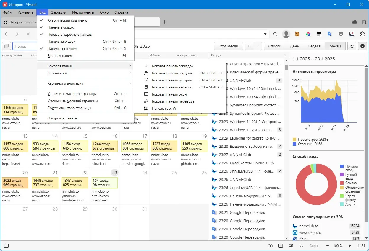 Пользовательсткй интерфейс Vivaldi 7.1.3570.39 include standalone [Multi Ru]