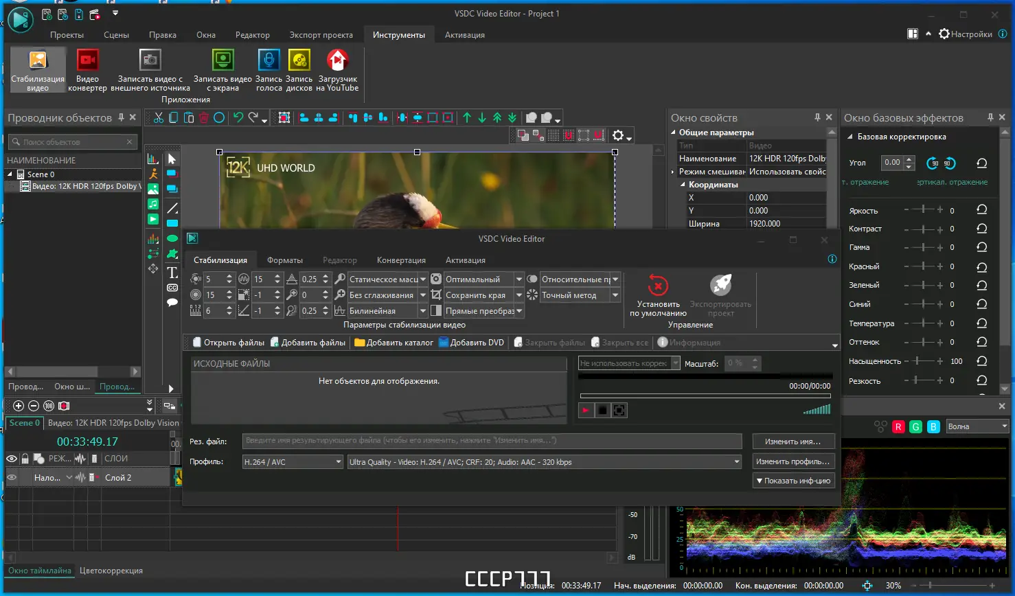 Пользовательсткй интерфейс VSDC Video Editor Pro 8.2.3.477 (x64) Portable by FC Portables [Multi Ru]