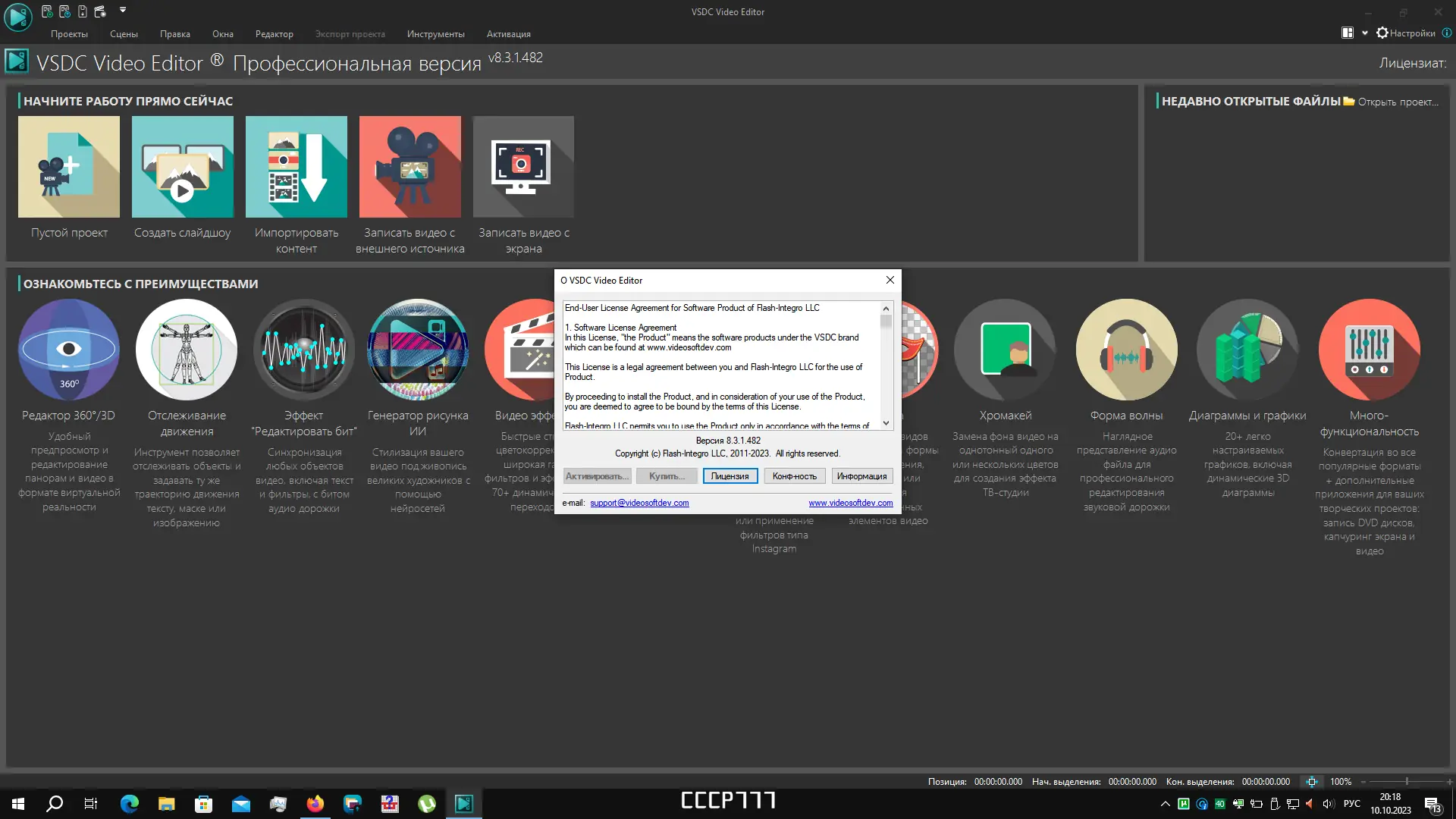Пользовательсткй интерфейс VSDC Video Editor Pro 8.3.1.482 (x64) Portable by 7997 [Multi Ru]