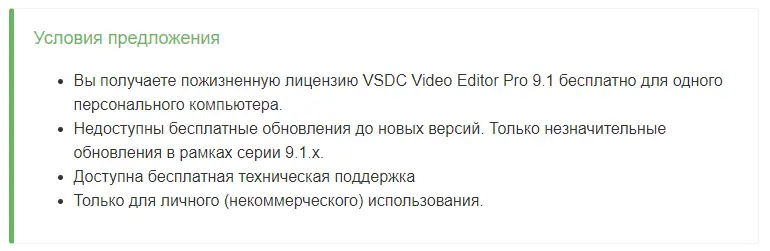 Пользовательсткй интерфейс VSDC Video Editor Pro 9.1.5.532 [Multi Ru] (акция Winning PC)