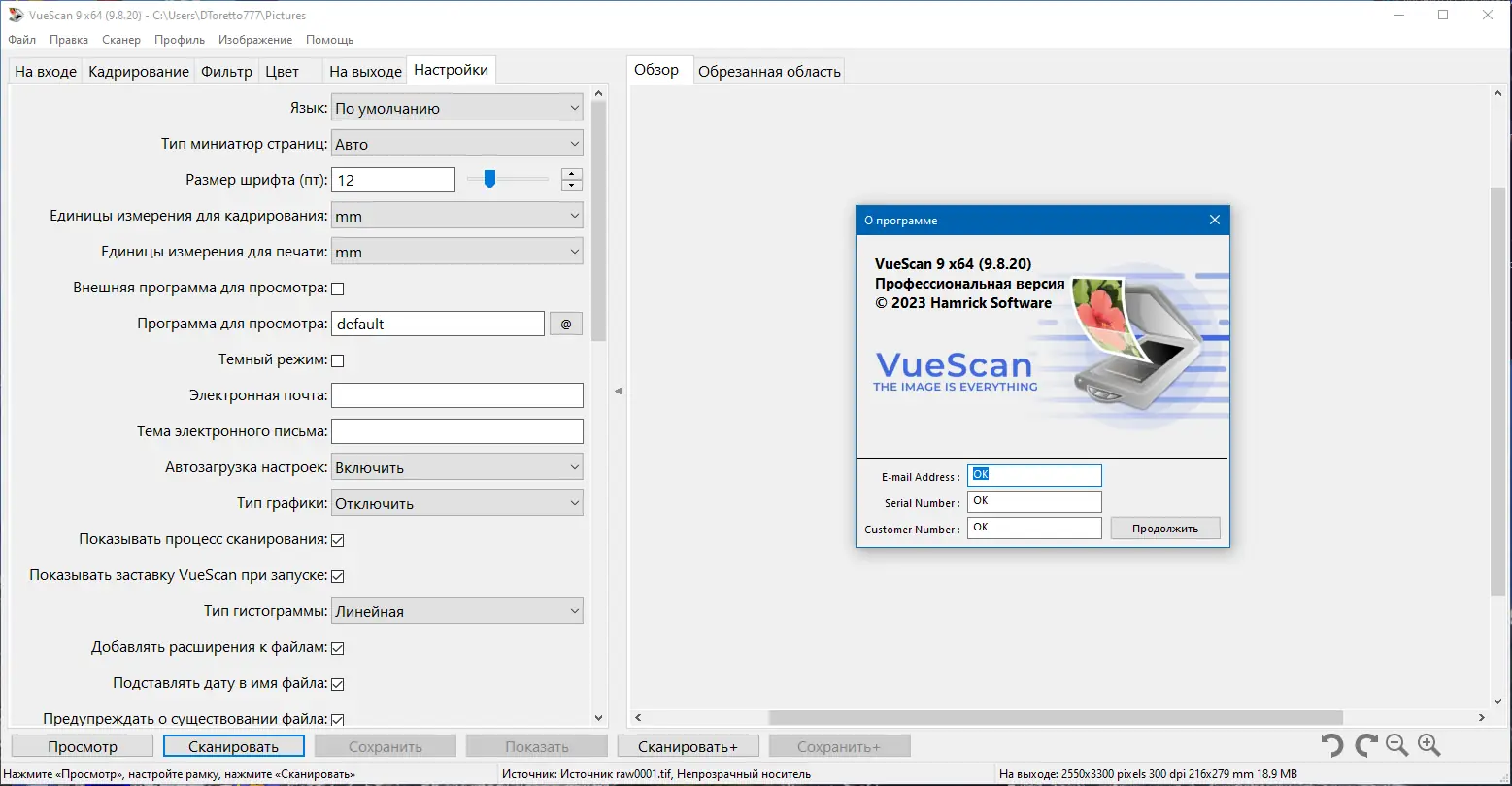 Пользовательсткй интерфейс VueScan Pro 9.8.20 Portable by 7997 [Multi Ru]