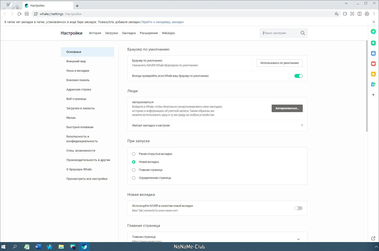 Пользовательсткй интерфейс Whale Browser 3.13.131.36 Portable by Cento8 [Ru En]