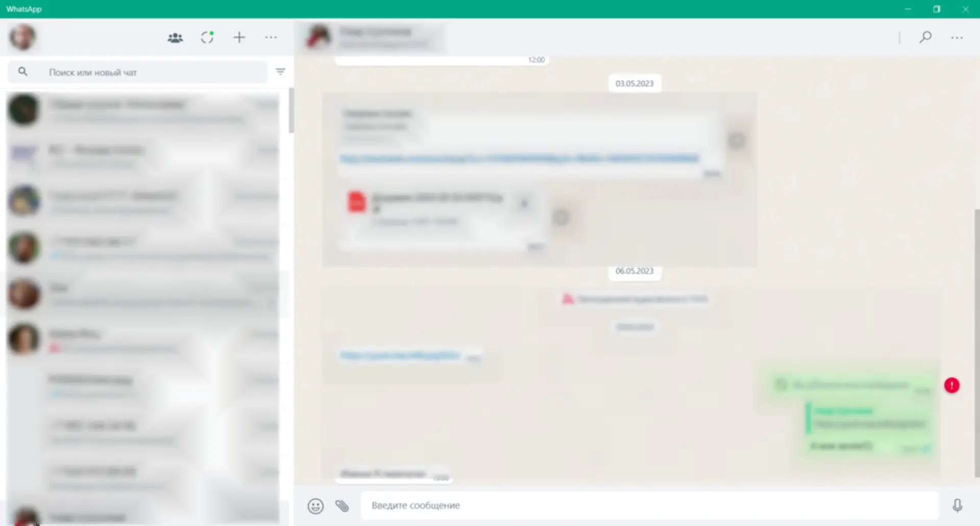 Пользовательсткй интерфейс WhatsApp 2.2326.10 Portable by OvArt 09.2023 [Multi Ru]