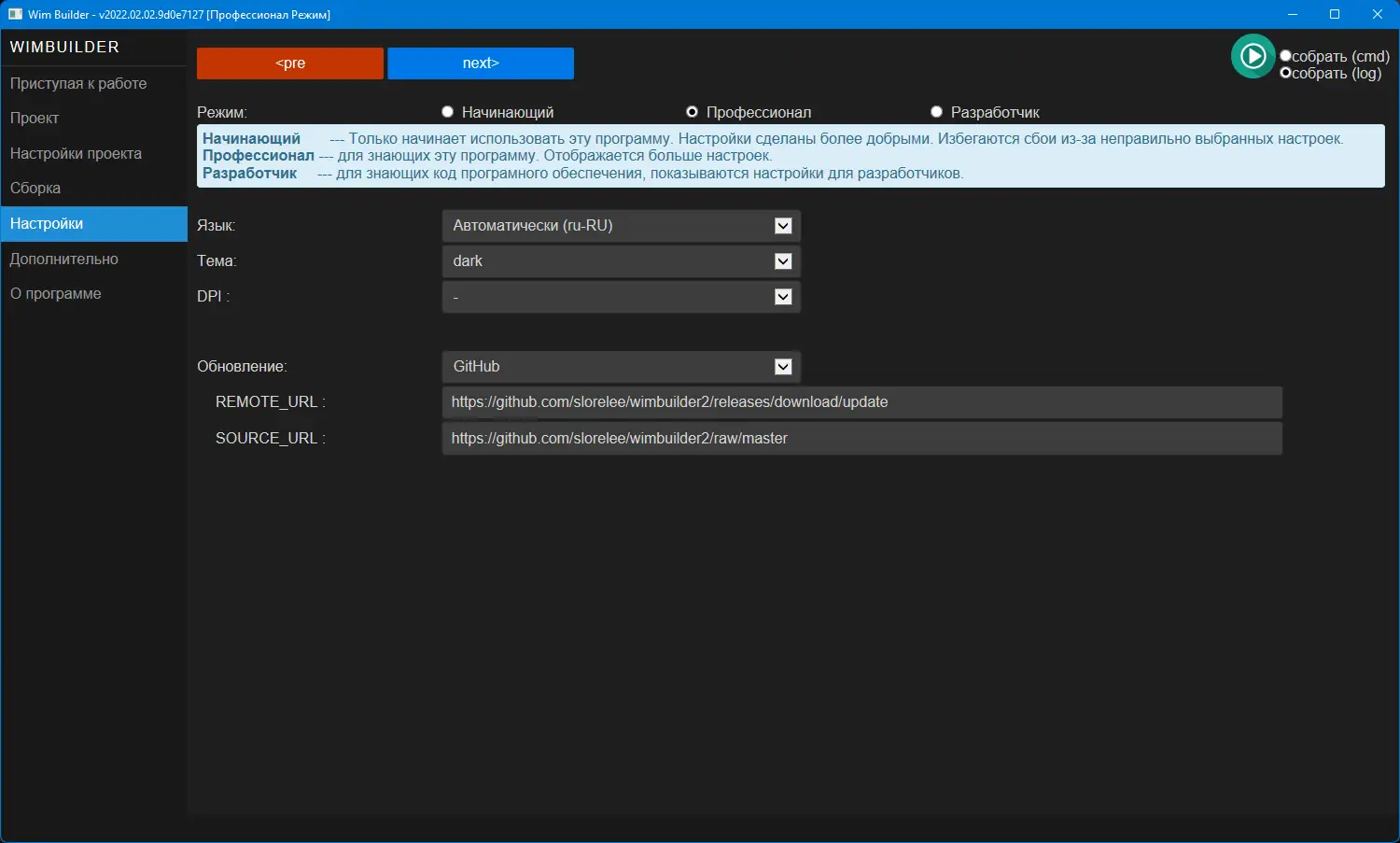 Пользовательсткй интерфейс WimBuilder2 Full x86-x64 v2022.02.02 Portable [Multi Ru]